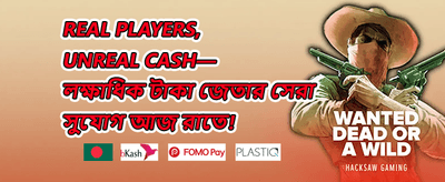 বন্ধুকে আমন্ত্রণ জানান 🎁 promotion