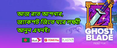 সাপ্তাহিক জ্যাকপট 🏆 promotion